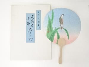 関主税　「よりきり」　高島屋名物大団扇（印刷）